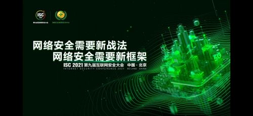 國(guó)聯(lián)易安受邀出席第九屆互聯(lián)網(wǎng)安全大會(huì)，共話(huà)互聯(lián)網(wǎng)安全服務(wù)新未來(lái)